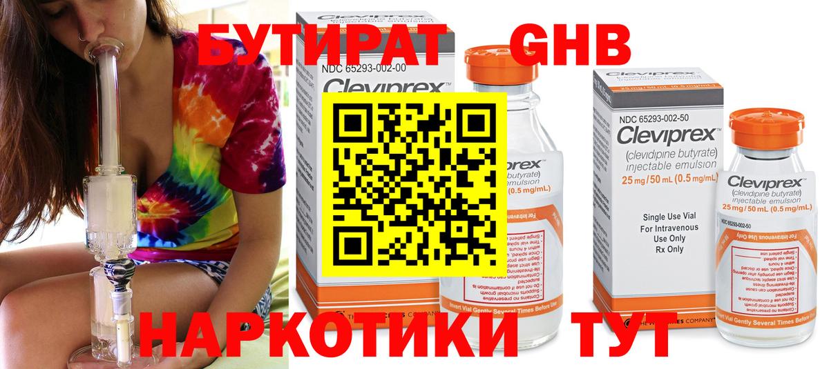 Бутират оксибутират Арзамас