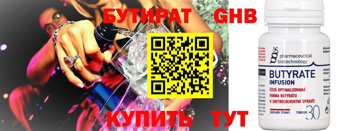 Арзамас  Бутират бутандиол  Вход с VPN 