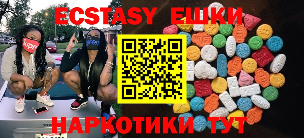 Экстази ешки  Вход с VPN  Арзамас 