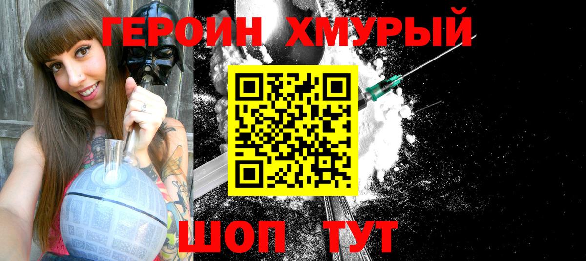ГЕРОИН Афган  Вход с VPN  Арзамас 